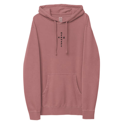 "ПРИЧЕРСКИД" CROSS HOODIE